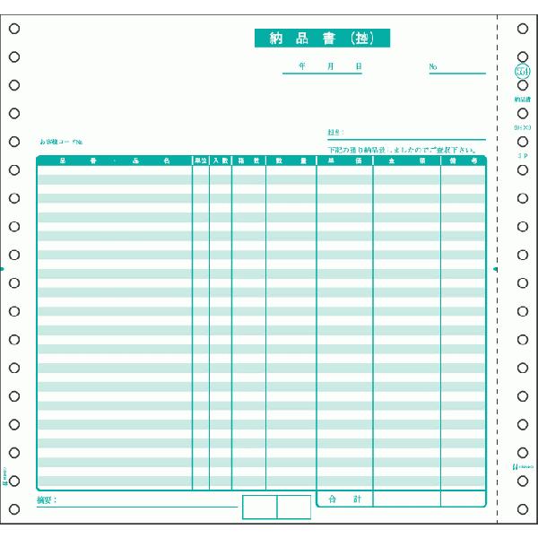 ヒサゴ 納品書 SB554