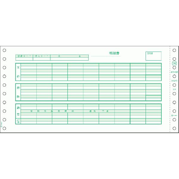ヒサゴ 給与明細書（密封式） SB776C
