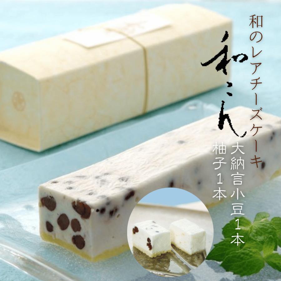 チーズケーキ 詰め合わせ レアチーズケーキ 和風 いと重菓舗 和こん 2種セット 大納言小豆 柚子 冷凍 スイーツ 洋菓子 老舗 高級 お取り寄せ ギフト お土産 | 