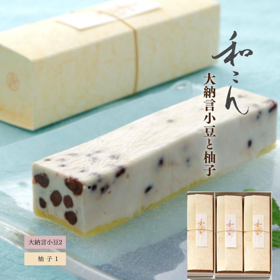 チーズケーキ 詰め合わせ レアチーズケーキ 和風 いと重菓舗 和こん 3個入 大納言小豆2 柚子1 冷凍 スイーツ 洋菓子 和菓子 老舗 高級 お取り寄せ ギフト お土産 | 