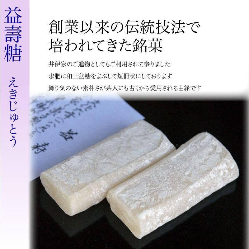 益壽糖(10個入)　創業以来の伝統技術で培われてきた銘菓　和菓子ギフト・お祝いお菓子・お土産・贈り物・ご進物 | 