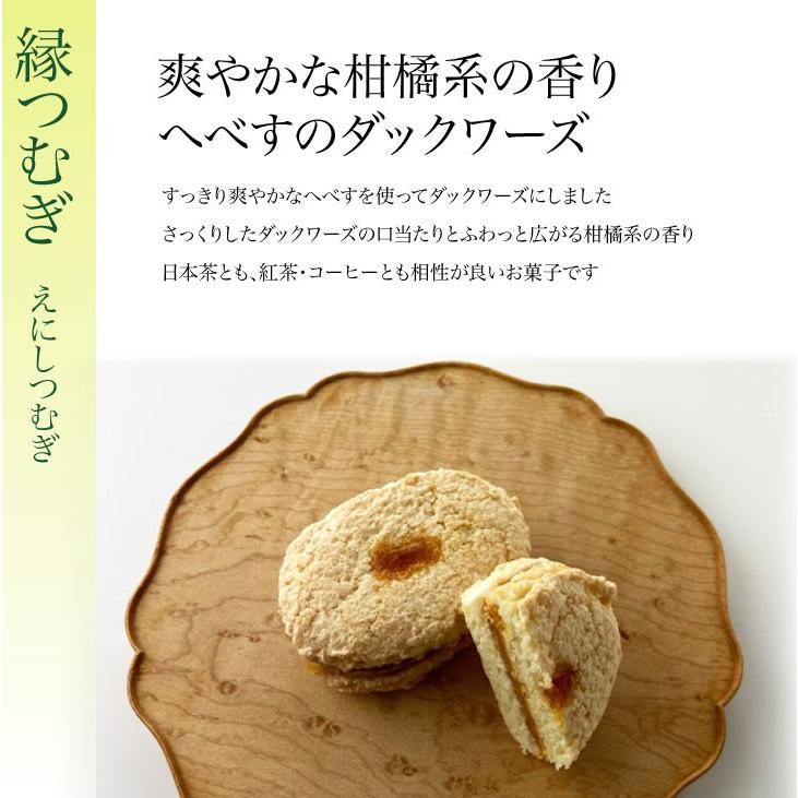 縁つむぎ 5個入 へべすダックワーズ Eni 005 いと重菓舗 通販 Yahoo ショッピング