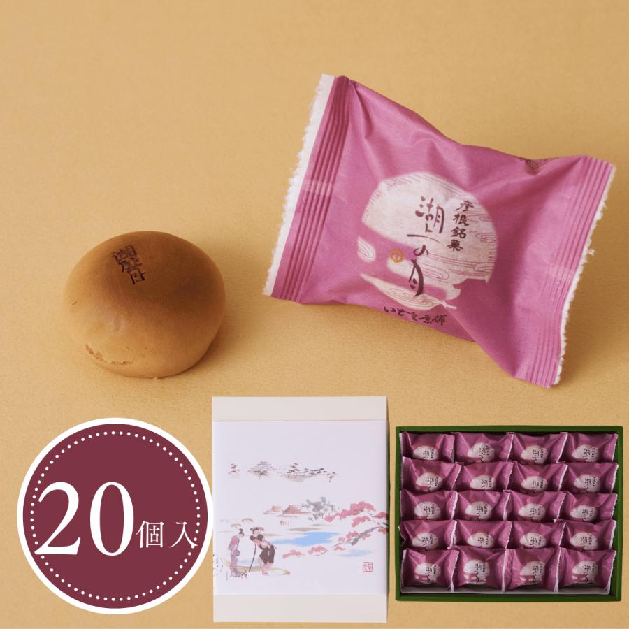 湖上の月(20個入)　きめの細かいカステラ生地となめらかなこし餡　和菓子ギフト・お祝いお菓子・お土産・贈り物・プレゼント | 