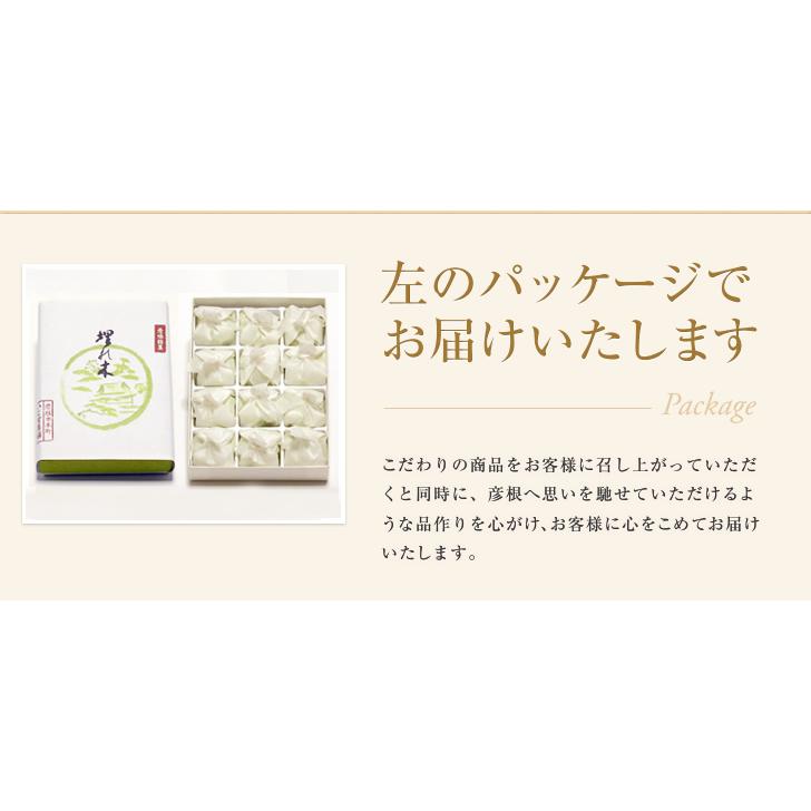 彦根銘菓　埋れ木(１２個入)　柔らかな求肥と抹茶の和三盆　風味が際立つ井伊直弼公縁の御菓子 和菓子ギフト お祝い 御見舞い お土産 贈り物 老舗 プレゼント |  | 05