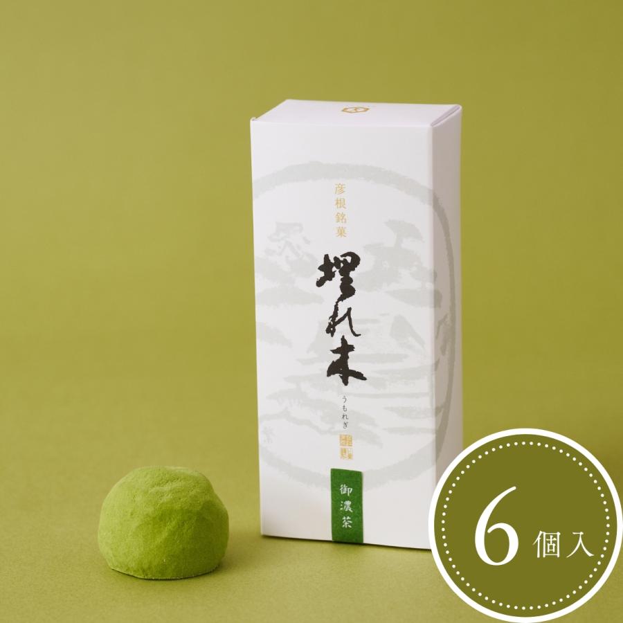 埋れ木「御濃茶」（６個入り）濃厚な抹茶の苦味と甘み　　抹茶スイーツ・和菓子ギフト・お祝いお菓子・お土産・贈り物 | 