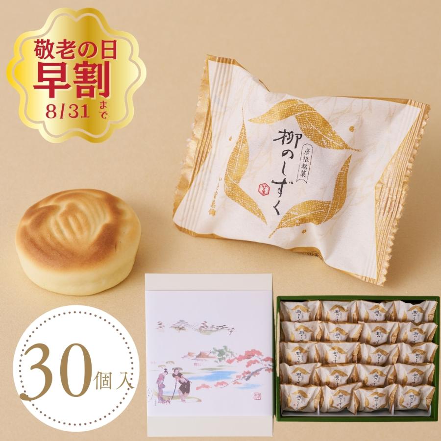 柳のしずく(30個入)やさしくまろやかな風味が人気です　バターの洋風な味と香りの調和　和菓子ギフト・お祝い・御見舞い・お土産・贈り物・贈答 | 