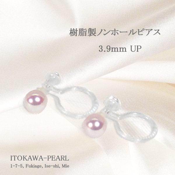 あこや真珠ノンホールピアス＜3.9mm＞樹脂製イヤリング　E-4843の画像
