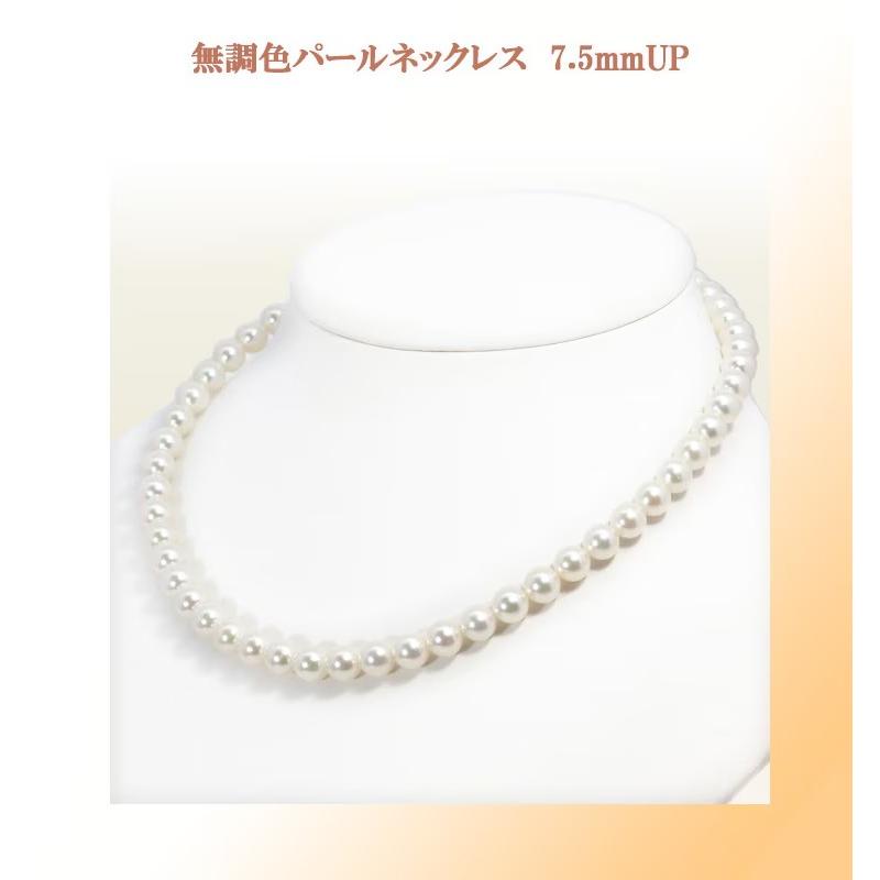 無調色あこや真珠パールネックレス＜7.5〜8mm＞N-12995の画像