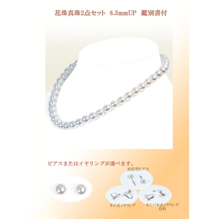 【限定再出品】花珠鑑別書付 アコヤ真珠 ネックレス・イヤリング 7.5-8mm 花珠真珠2点セットあこや真珠ネックレス＜8.5mm＞鑑別書付 NE-1908