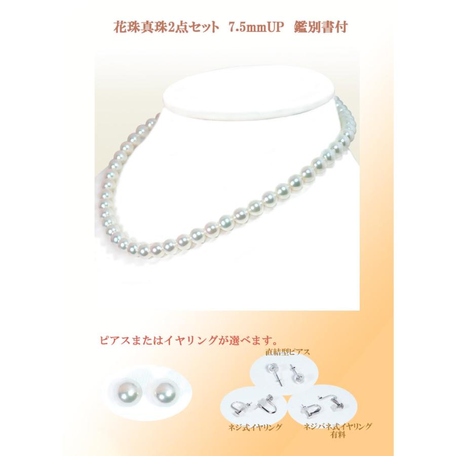 ナチュラルカラー・花珠真珠2点セットあこや真珠ネックレス＜7.5mm 