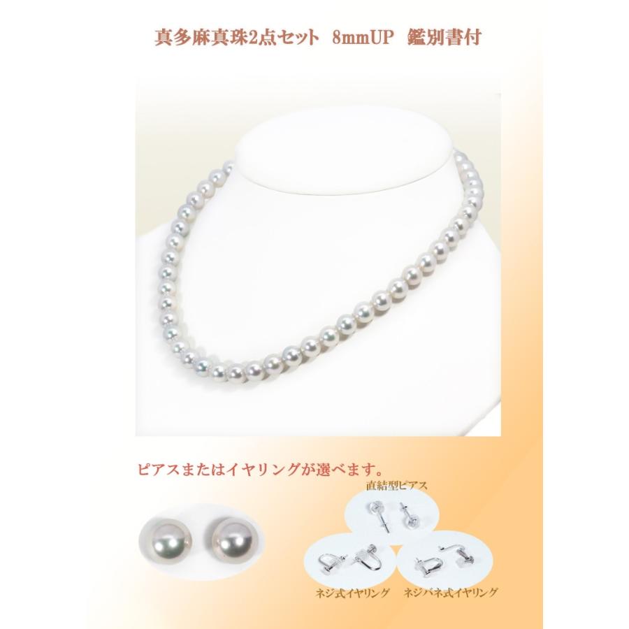 グレー パール ネックレス　鑑別書付き　☺︎ グレー系真多麻真珠2点セットあこや真珠ネックレス＜8mm＞鑑別書付 NE