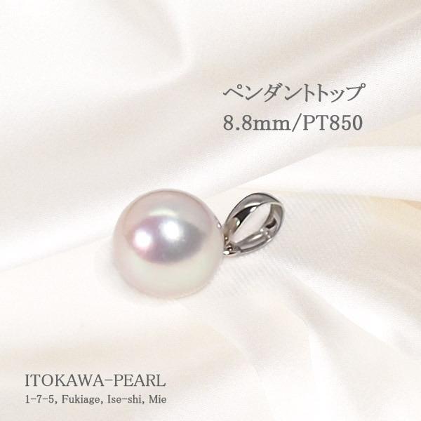 あこや真珠ペンダントトップ＜8.8mm＞PT850 P-8497 : 糸川真珠 - 通販 