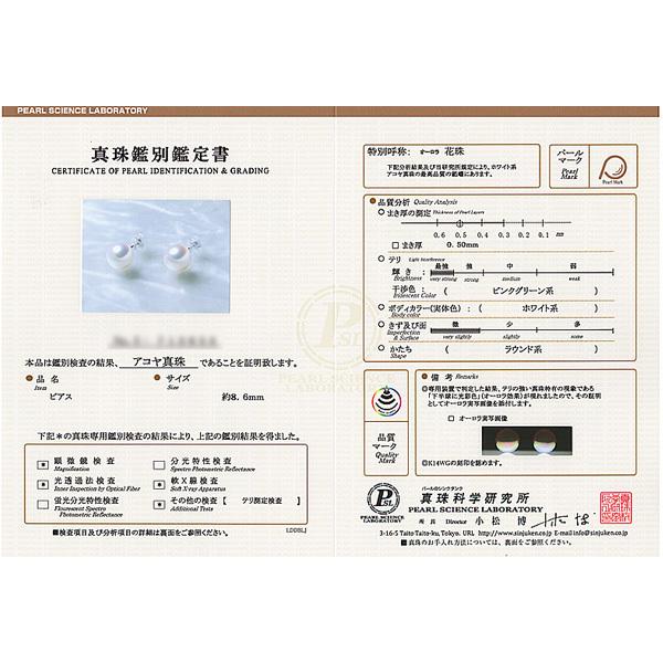 花珠真珠あこや真珠ピアス＜8.6mm＞スタッド・K14WG鑑別書付 PE-7124の画像