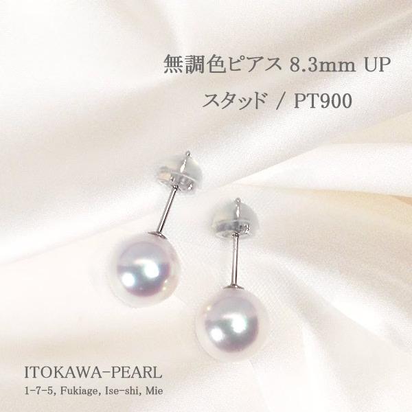 無調色あこや真珠ピアス＜8.3mm＞スタッド・PT900 PE-7636の画像