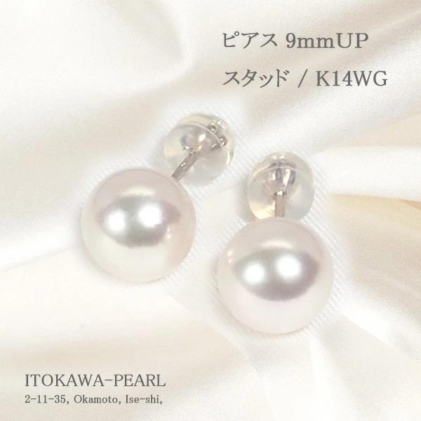 あこや真珠ピアス＜9mm＞スタッド・K14WG PE-7643の画像
