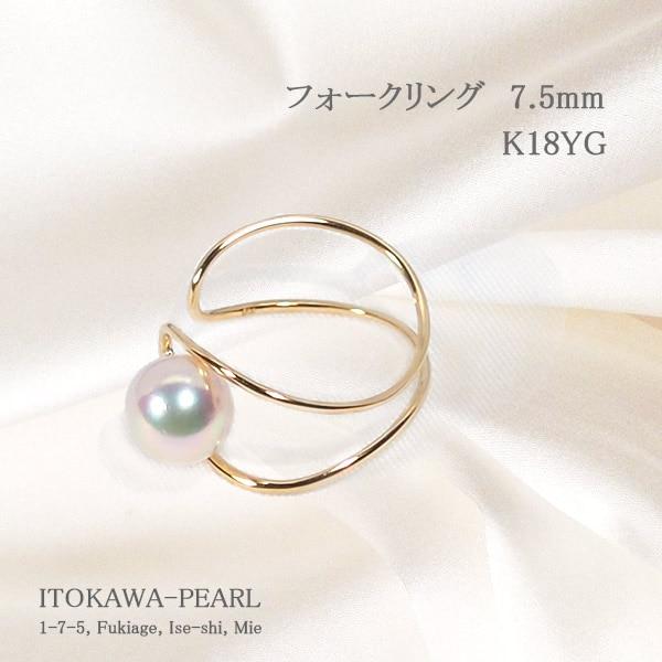 あこや真珠 フォークリング＜7.5mm＞K18YG R-13847 : 糸川真珠 - 通販 
