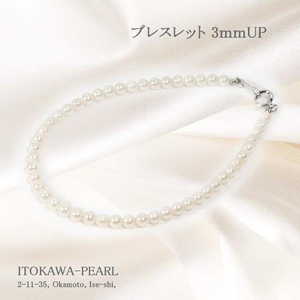 あこや真珠ブレスレット＜3〜3.5mm＞引き輪とプレートタイプ/K14WG 