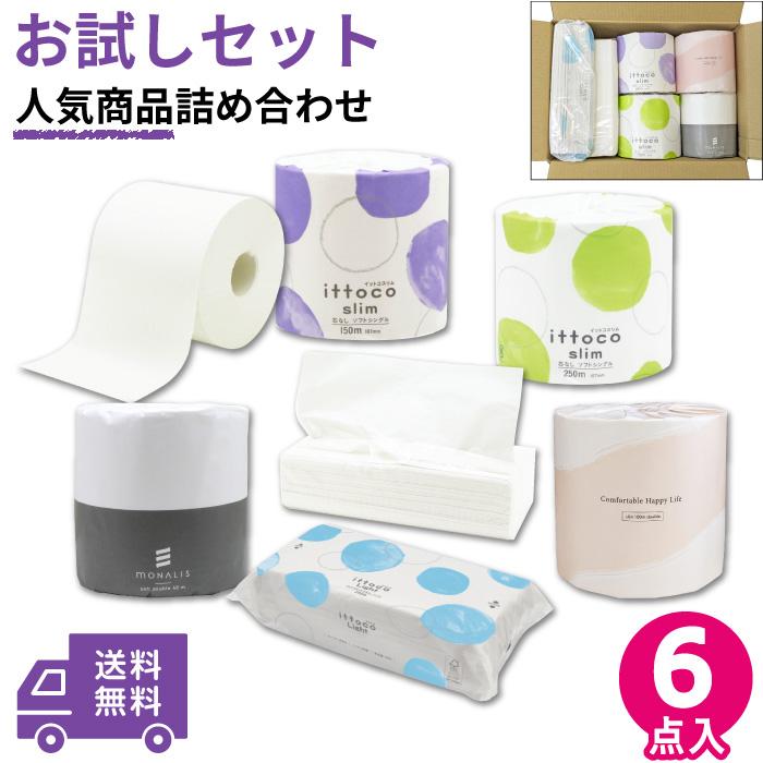 イトマン 【ポイント最大20倍〜12/15】 トイレットペーパー お試し