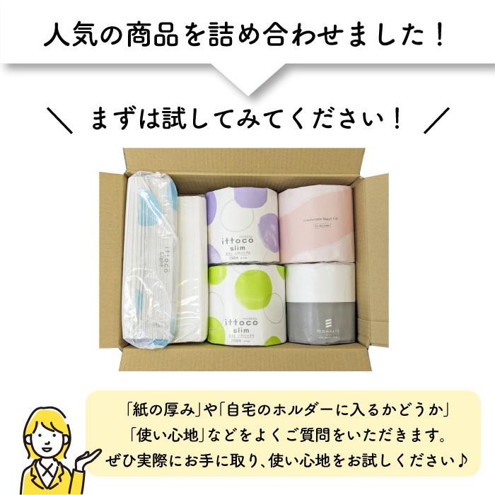 イトマン トイレットペーパー お試しセット 6種類 人気商品詰め合わせ