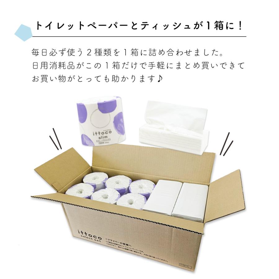トイレットペーパー ティッシュ 詰め合わせ イットコセレクトセット 150m 3倍 芯なし 200組 業務用 防災 備蓄 10001154 KS | イトマン | 05