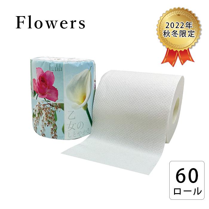 季節限定 トイレットペーパー ダブル フラワーズ Flowers 22年 秋冬 花柄 60個 ギフト 熨斗対応 送料無料 イトマンダイレクト Yahoo 店 通販 Yahoo ショッピング