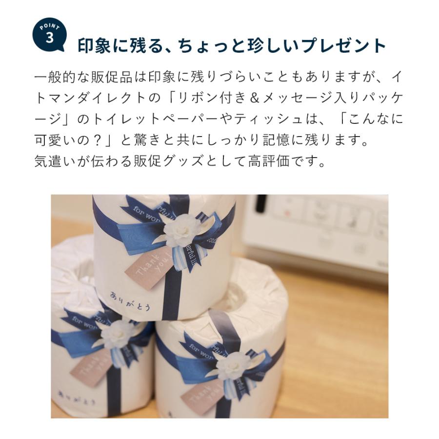 気持ちが伝わるノベルティ トイレットペーパー ありがとう 60ロール 青リボン 無地 10055308 販促品 粗品 ギフト | イトマン | 03
