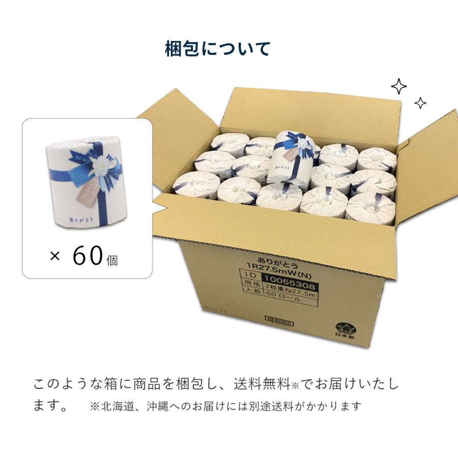 気持ちが伝わるノベルティ トイレットペーパー ありがとう 60ロール 青リボン 無地 10055308 販促品 粗品 ギフト | イトマン | 06