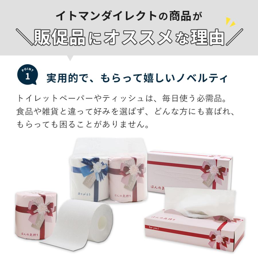 気持ちが伝わるノベルティ トイレットペーパー ほんの気持ち 60個 無地 赤リボン 10055309 ギフト 販促品 粗品 | イトマン | 01