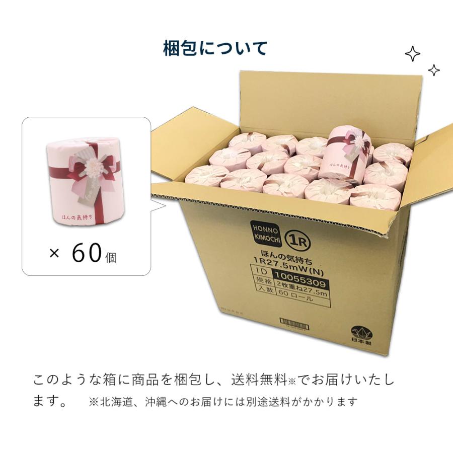 気持ちが伝わるノベルティ トイレットペーパー ほんの気持ち 60個 無地 赤リボン 10055309 ギフト 販促品 粗品 | イトマン | 06