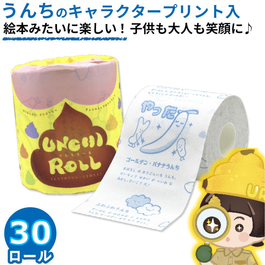 イトマン 絵本のように楽しい トイレットペーパー うんち プリント 30