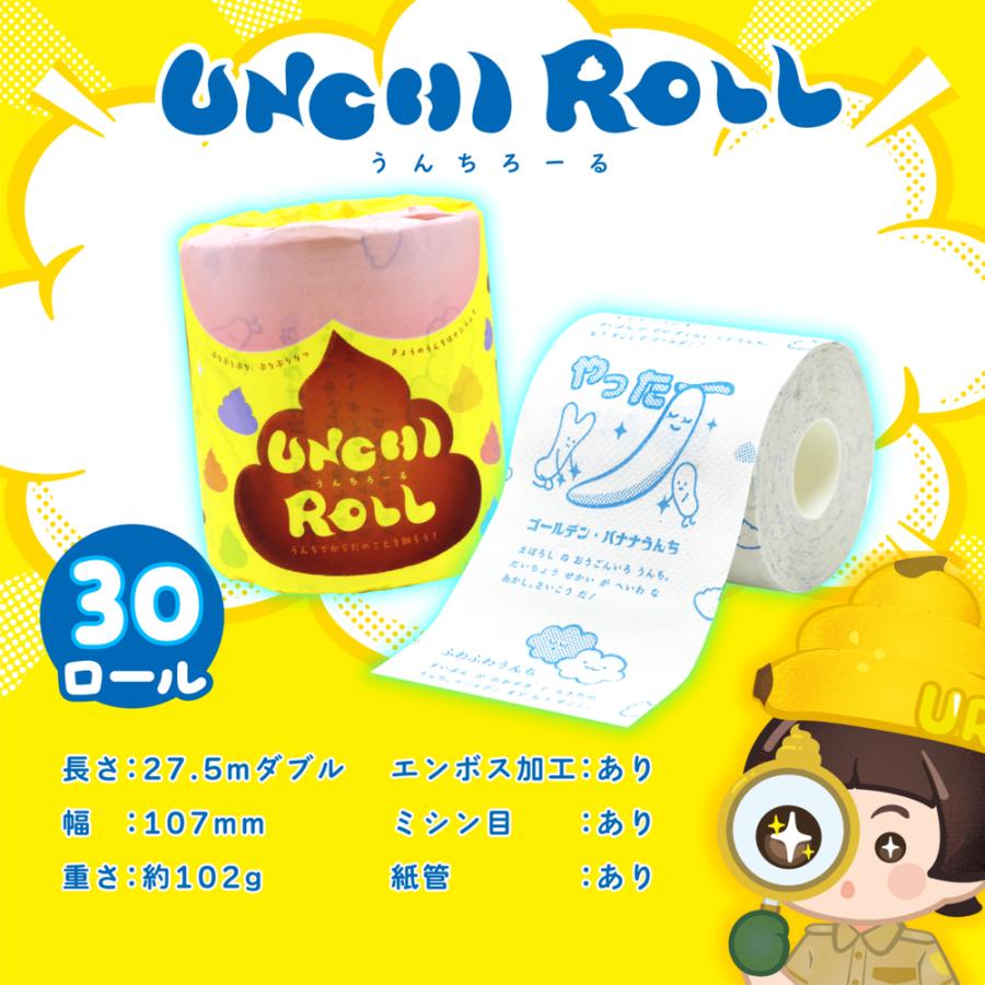 イトマン 絵本のように楽しい トイレットペーパー うんち プリント 30