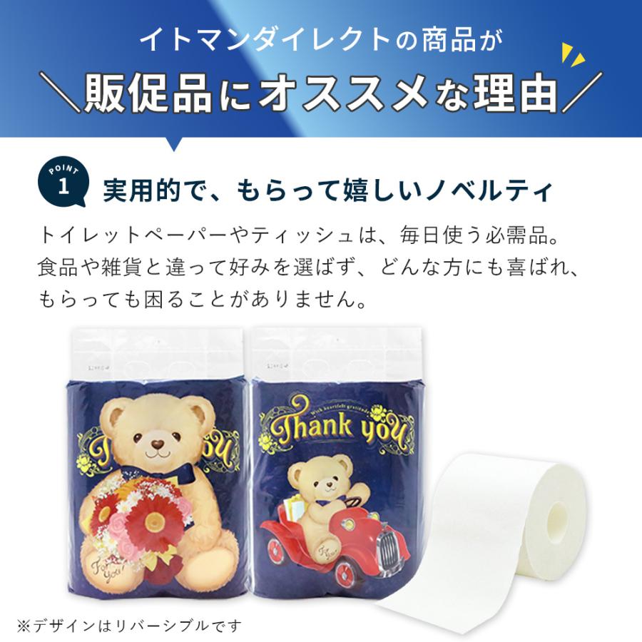 気持ちが伝わる販促品 トイレットペーパー ありがとう 4ロール 24パック 96ロール テディベア 無地 10055346 粗品 ギフト | イトマン | 01