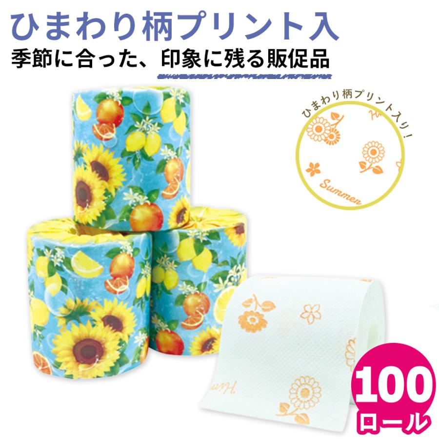 販促品 粗品 2026 夏 トイレットペーパー ひまわり レモン ビタミン プリント 100ロール 10055349 イベント ギフト（Yahoo!・イトマンダイレクト Yahoo!店）