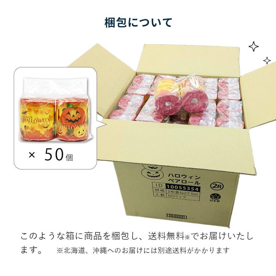 イトマン ハロウィン 2026 トイレットペーパー 50パック 100個