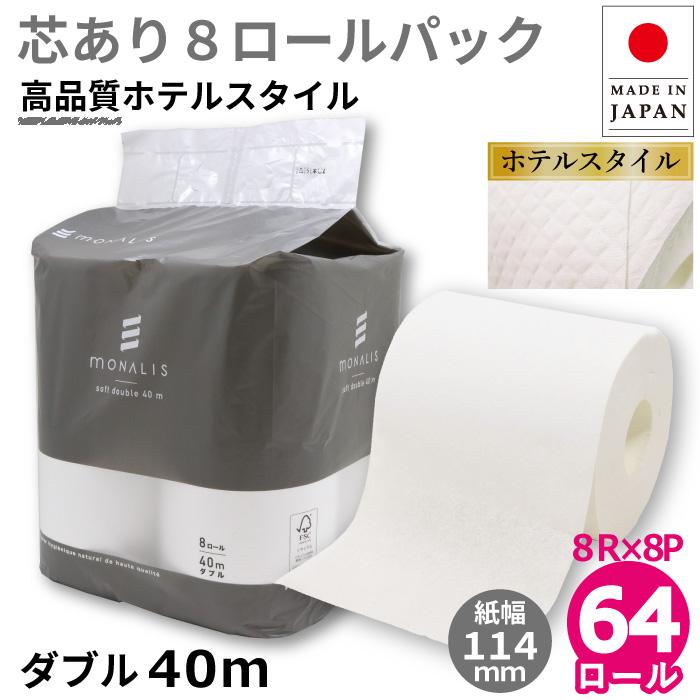 トイレットペーパー ダブル 40m 8ロール 8パック 64ロール入 モナリス 業務用 芯あり 紙幅114mm ミシン目あり 10080010（Yahoo!・イトマンダイレクト Yahoo!店）