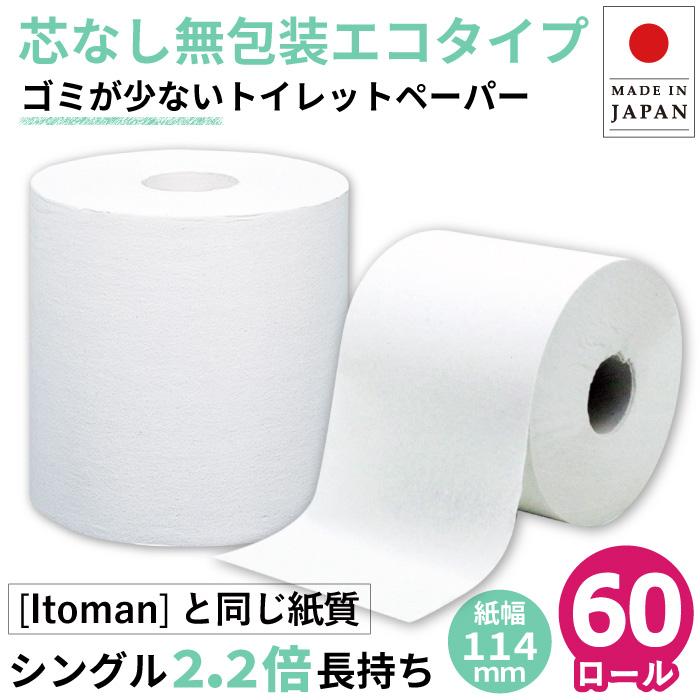 イッポ 1ロール 110m シングル 無包装 60個入 トイレットペーパー シングル 芯なし 110m 業務用 ソフト 再生紙100 Re イトマンダイレクト Yahoo 店 通販 Yahoo ショッピング