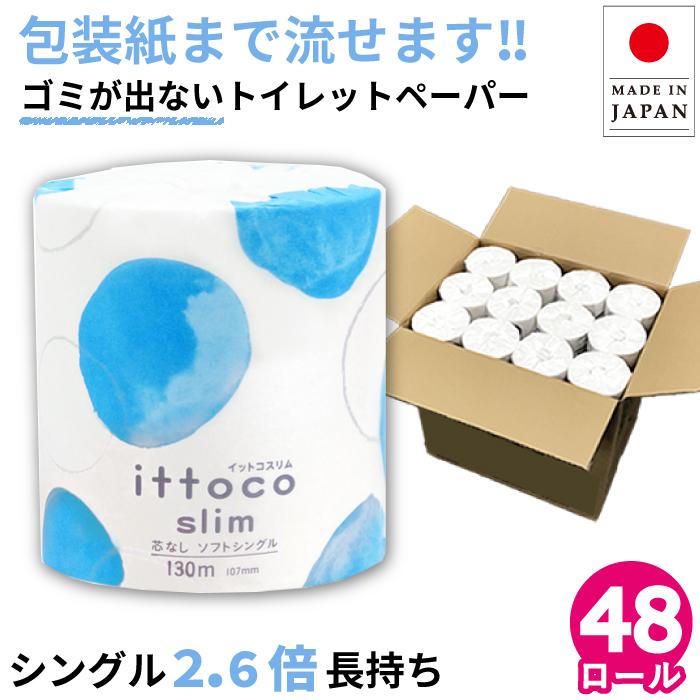 イトマン トイレットペーパー シングル 業務用 イットコ 130m 芯なし 1