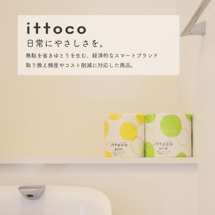 トイレットペーパー 3倍巻き シングル 業務用 イットコ 150m 芯あり 1ロール 個包装 48個 紙幅107mm ミシン目なし 10150024 送料無料｜itoman｜14