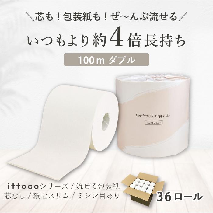 イトマン トイレットペーパー ダブル 100m 36個 4倍 芯なし 業務用