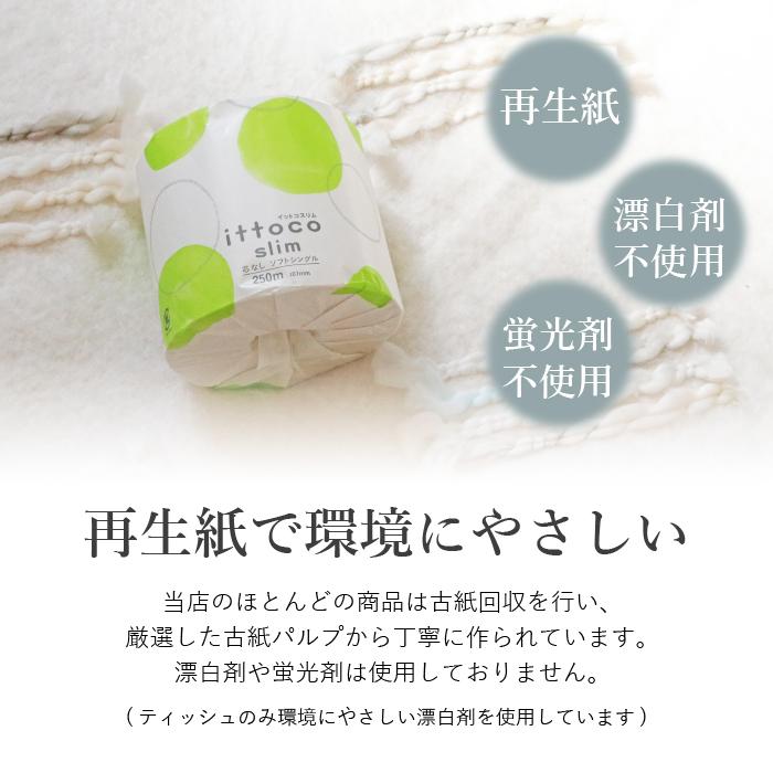 イトマン 【ポイント最大20倍〜11/30】 トイレットペーパー 5倍