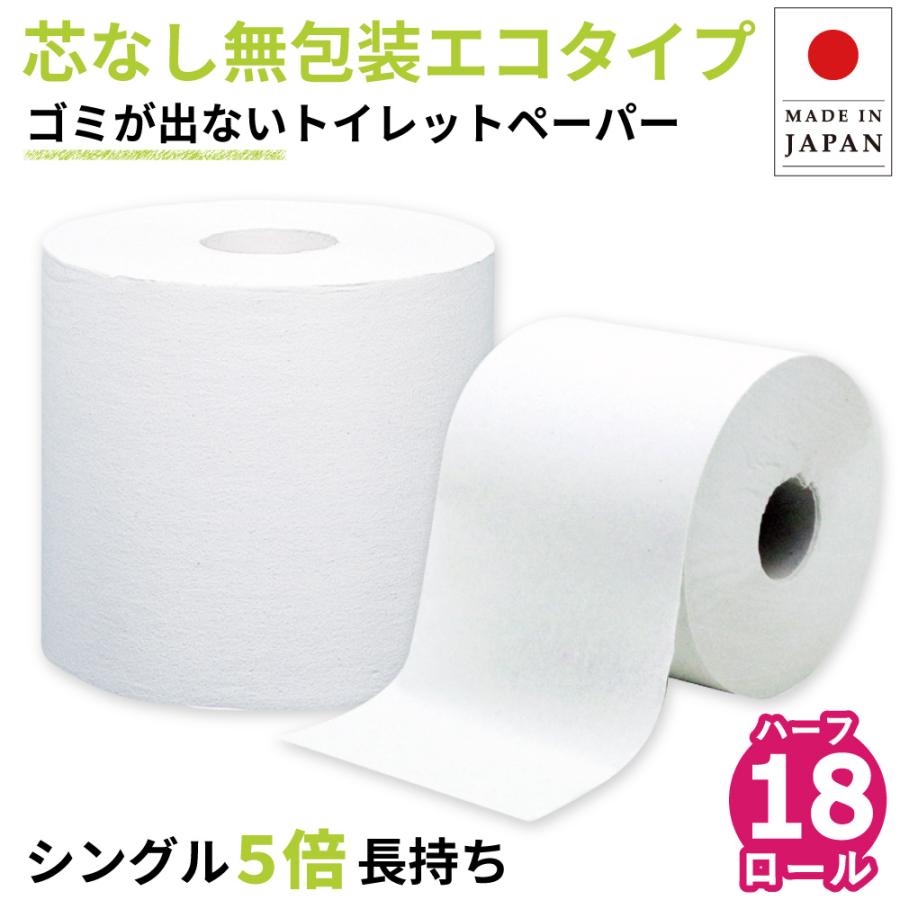 トイレットペーパー 4500m 5倍 シングル 250m 18個 芯なし 業務用 イッポ 無包装 ハーフサイズ 10250014 イトマン KS