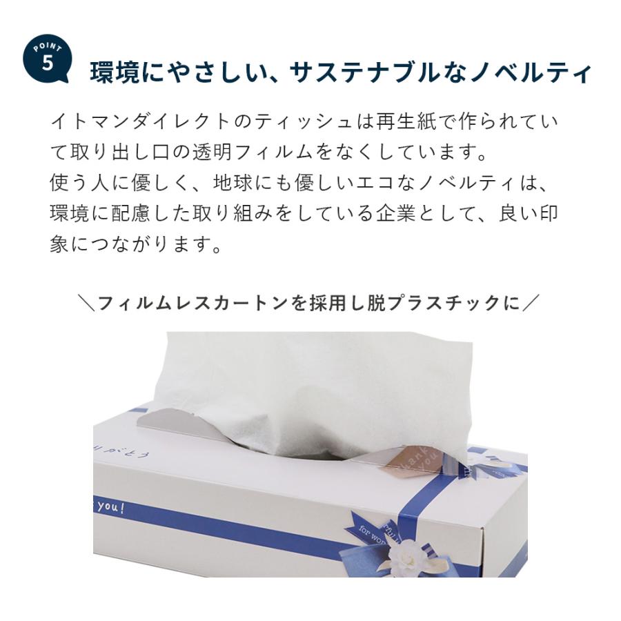気持ちが伝わるノベルティ ティッシュ ありがとう 箱 青リボン 60個 20120142 販促品 粗品 ギフト | イトマン | 05