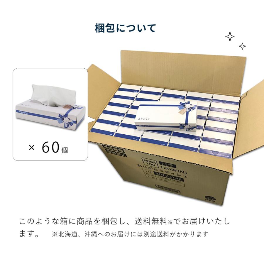 気持ちが伝わるノベルティ ティッシュ ありがとう 箱 青リボン 60個 20120142 販促品 粗品 ギフト | イトマン | 06