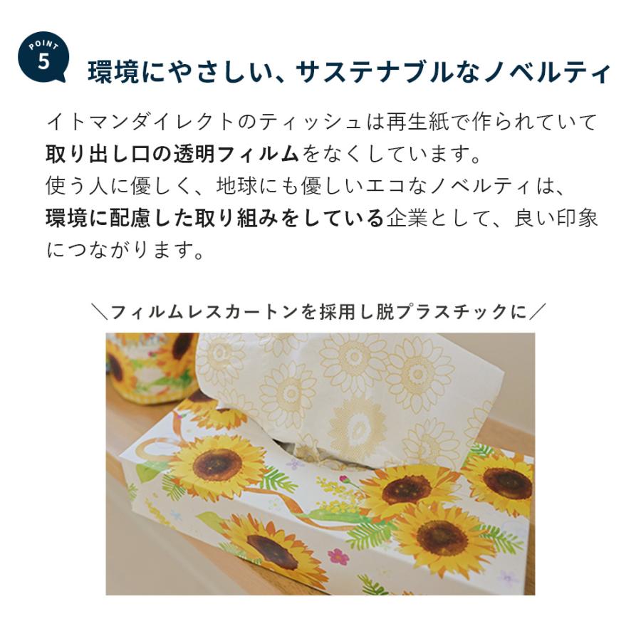 イトマン 【ポイント最大16倍〜1/15】 販促品 粗品 2025 夏 ティッシュ
