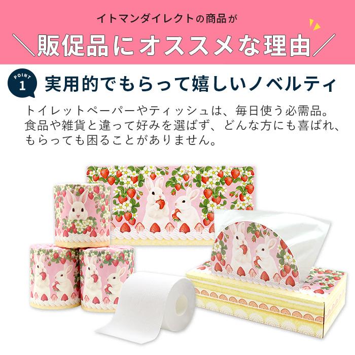 イトマン 印象に残る販促品 ティッシュ うさケーキ 60個 うさぎ ケーキ