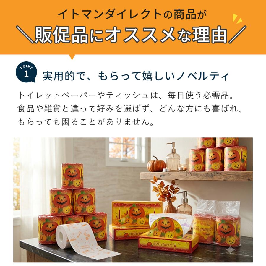 ハロウィン ティッシュ 60個 2026年 秋 プリント 20120159 ギフト 販促品 粗品 イベント | イトマン | 01