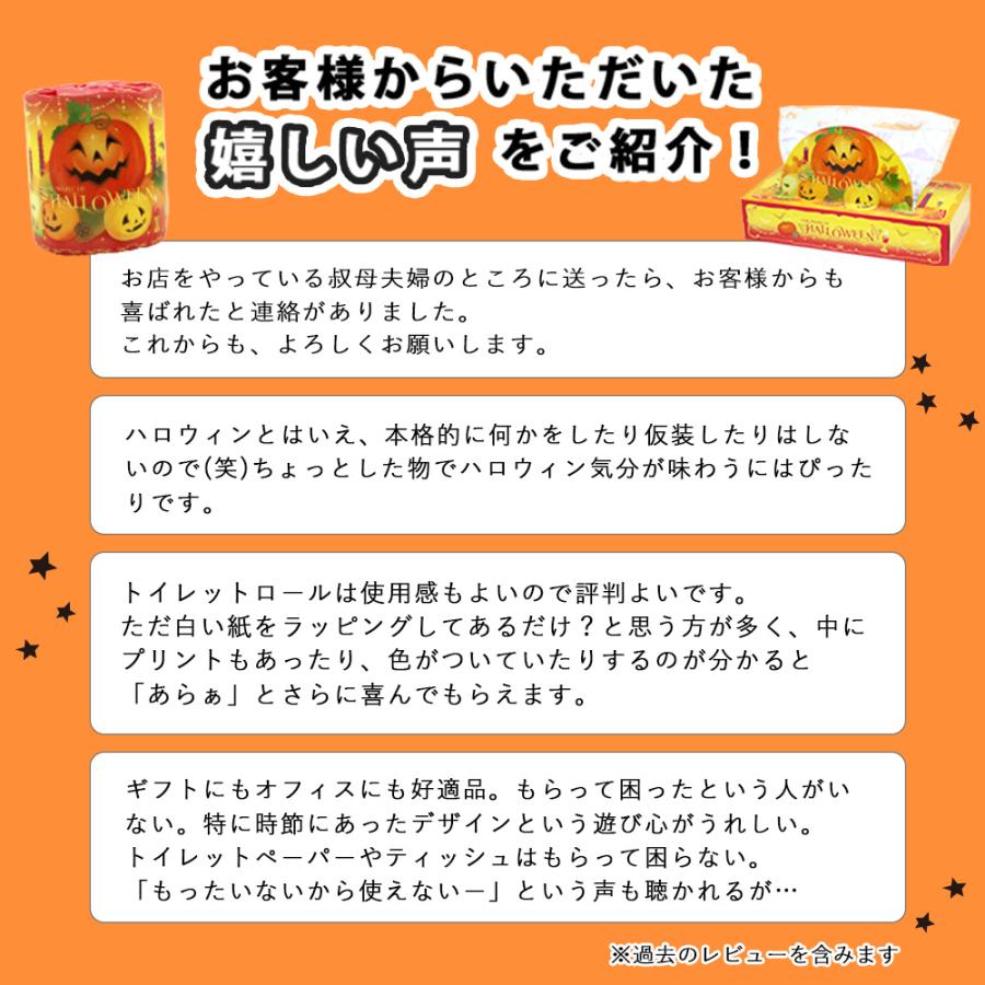 ハロウィン ティッシュ 60個 2026年 秋 プリント 20120159 ギフト 販促品 粗品 イベント | イトマン | 08