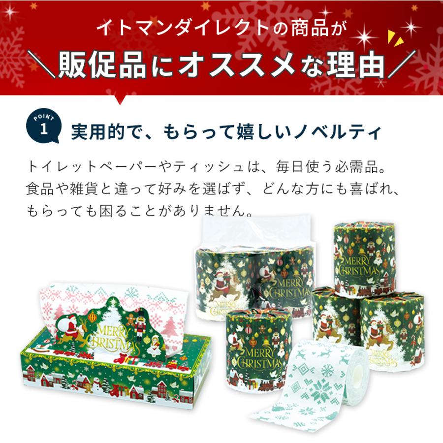 クリスマス 2026 ティッシュ プリント 60箱 20120160 販促品 イベント ノベルティ 景品 ギフト | イトマン | 01