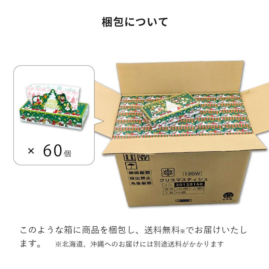 クリスマス 2026 ティッシュ プリント 60箱 20120160 販促品 イベント ノベルティ 景品 ギフト | イトマン | 06