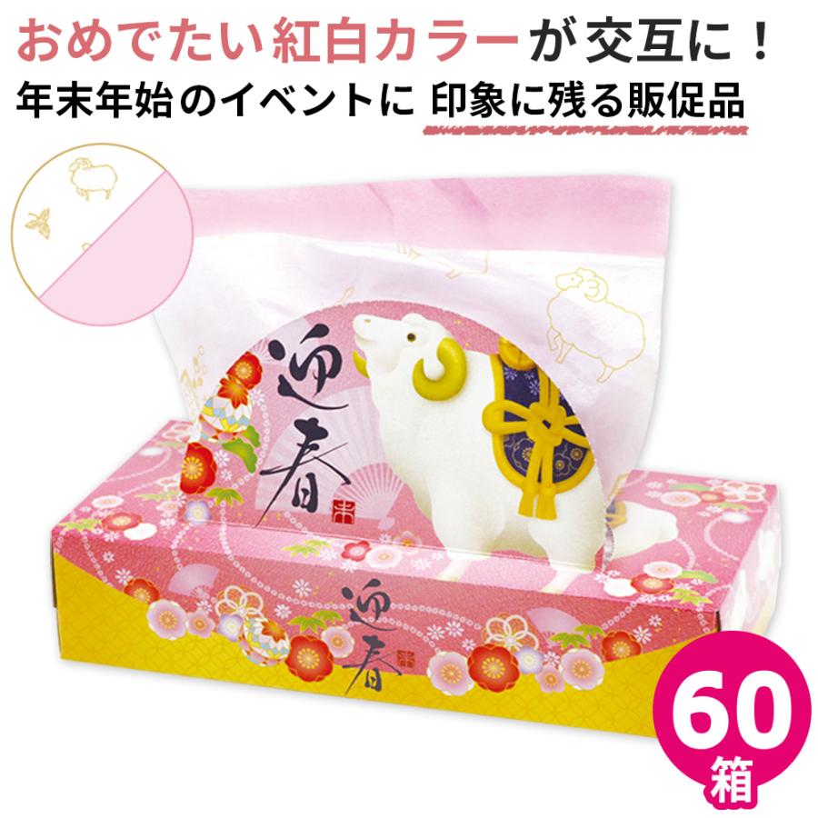 2027 干支 ティッシュ 未年 ひつじ プリント入 60個 20120161 販促品 イベント ノベルティ 景品 ギフト イトマン | イトマン